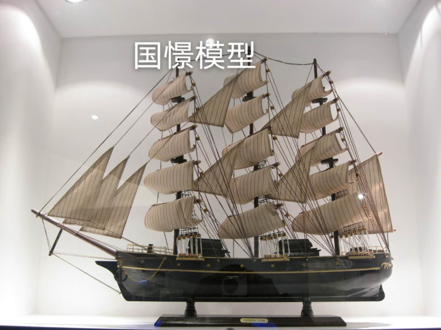 全南县船舶模型